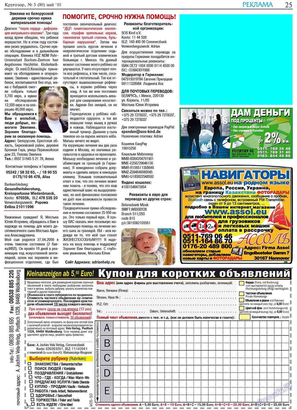 Krugozor plus! (Zeitung). 2010 Jahr, Ausgabe 5, Seite 49