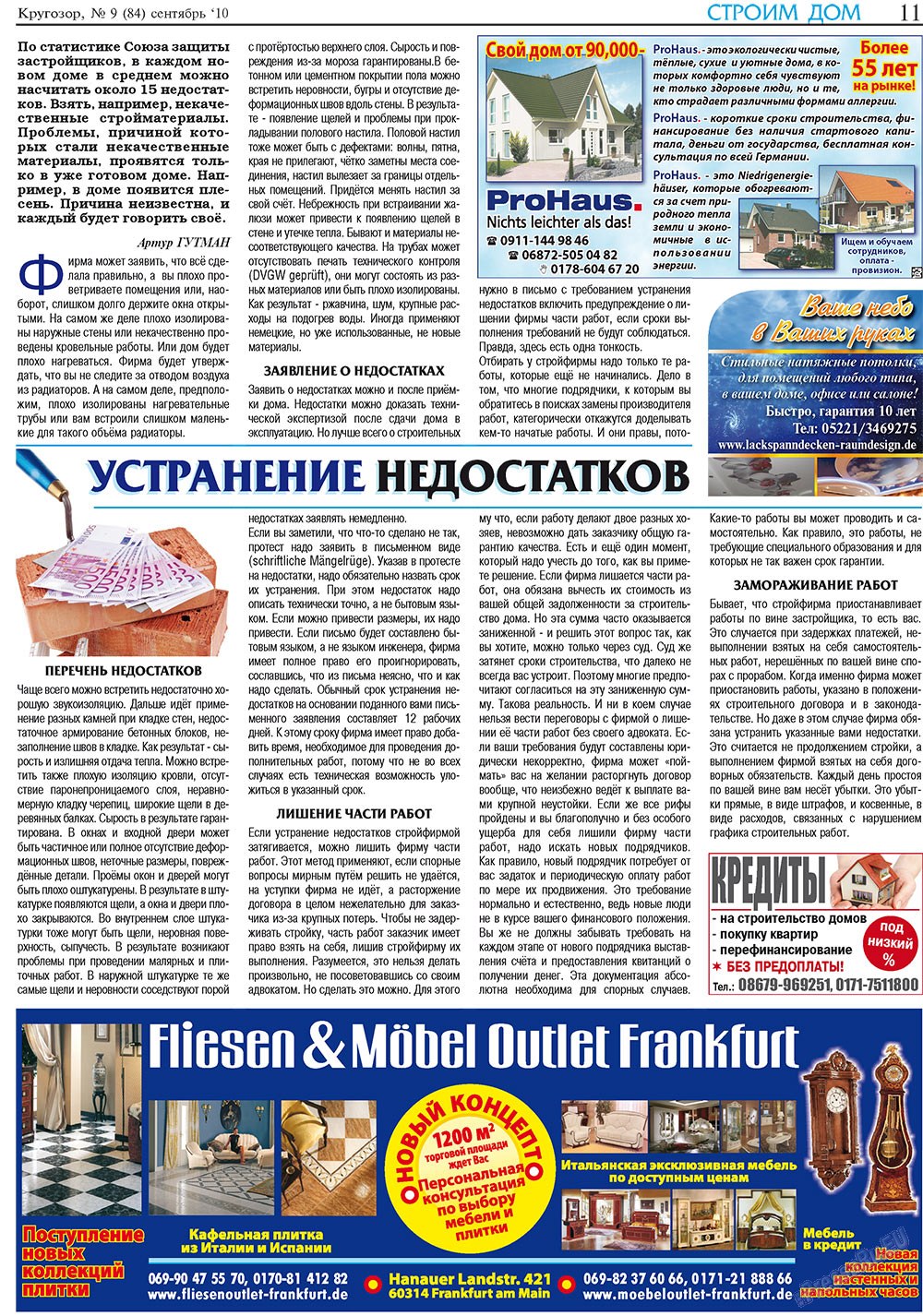 Krugozor plus! (Zeitung). 2010 Jahr, Ausgabe 9, Seite 11