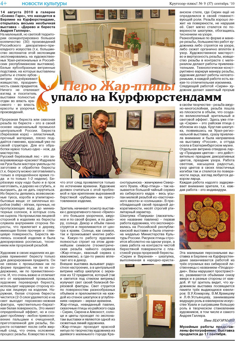Krugozor plus! (Zeitung). 2010 Jahr, Ausgabe 9, Seite 20