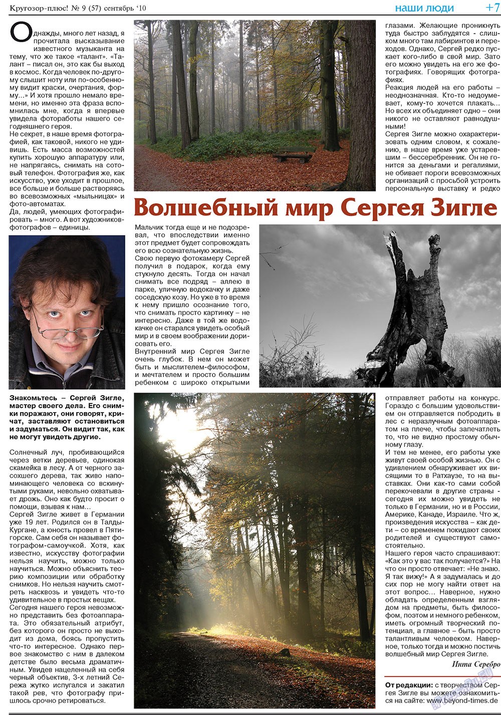 Krugozor plus! (Zeitung). 2010 Jahr, Ausgabe 9, Seite 23