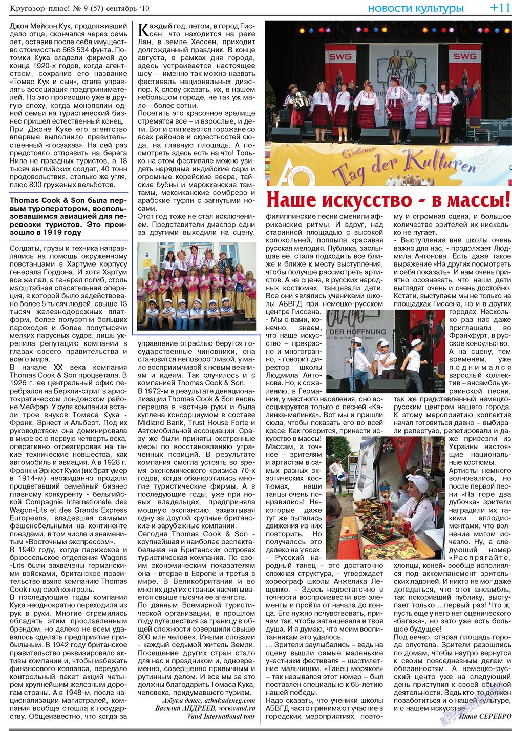 Krugozor plus! (Zeitung). 2010 Jahr, Ausgabe 9, Seite 27