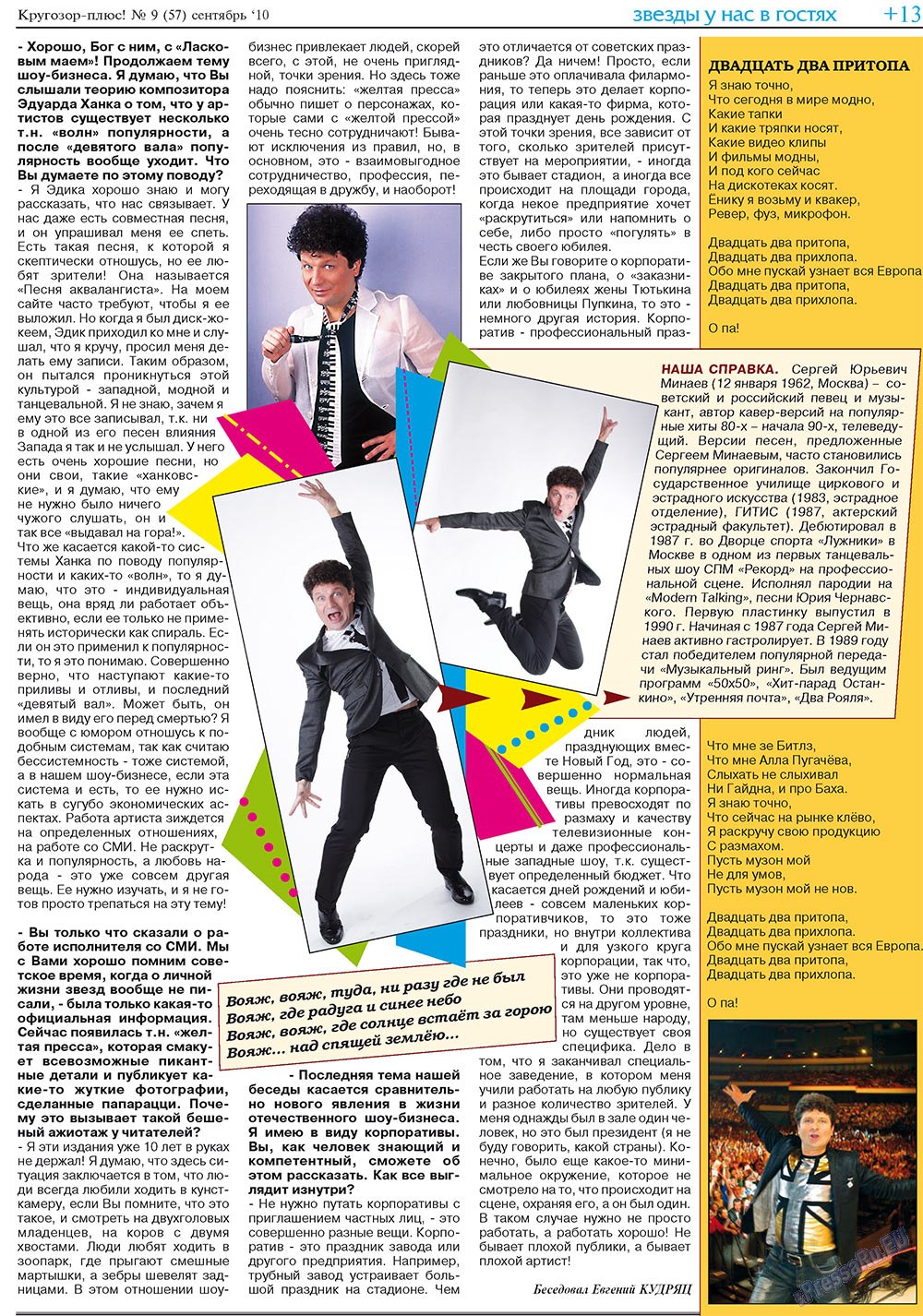 Krugozor plus! (Zeitung). 2010 Jahr, Ausgabe 9, Seite 29