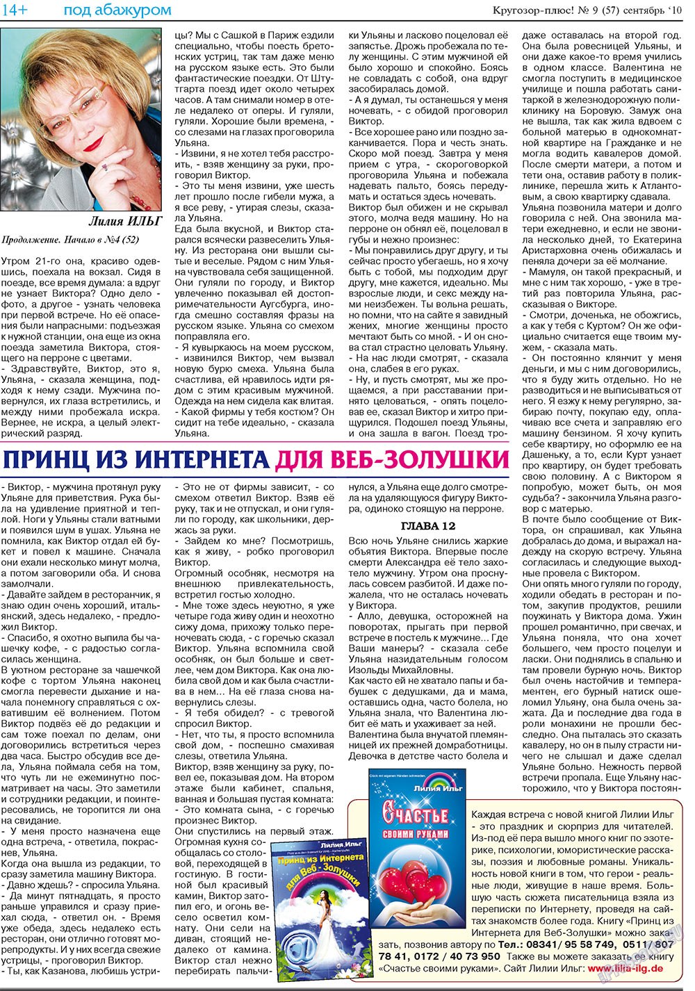 Krugozor plus! (Zeitung). 2010 Jahr, Ausgabe 9, Seite 30