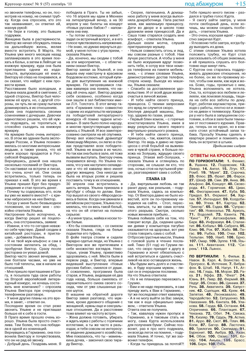 Krugozor plus! (Zeitung). 2010 Jahr, Ausgabe 9, Seite 31