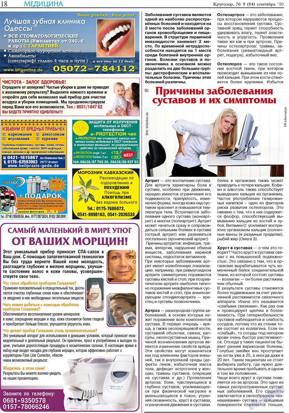 Krugozor plus! (Zeitung). 2010 Jahr, Ausgabe 9, Seite 42
