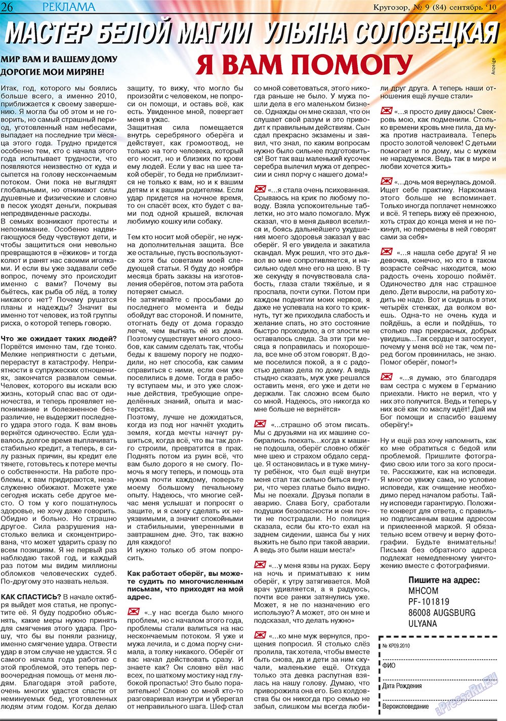 Krugozor plus! (Zeitung). 2010 Jahr, Ausgabe 9, Seite 50