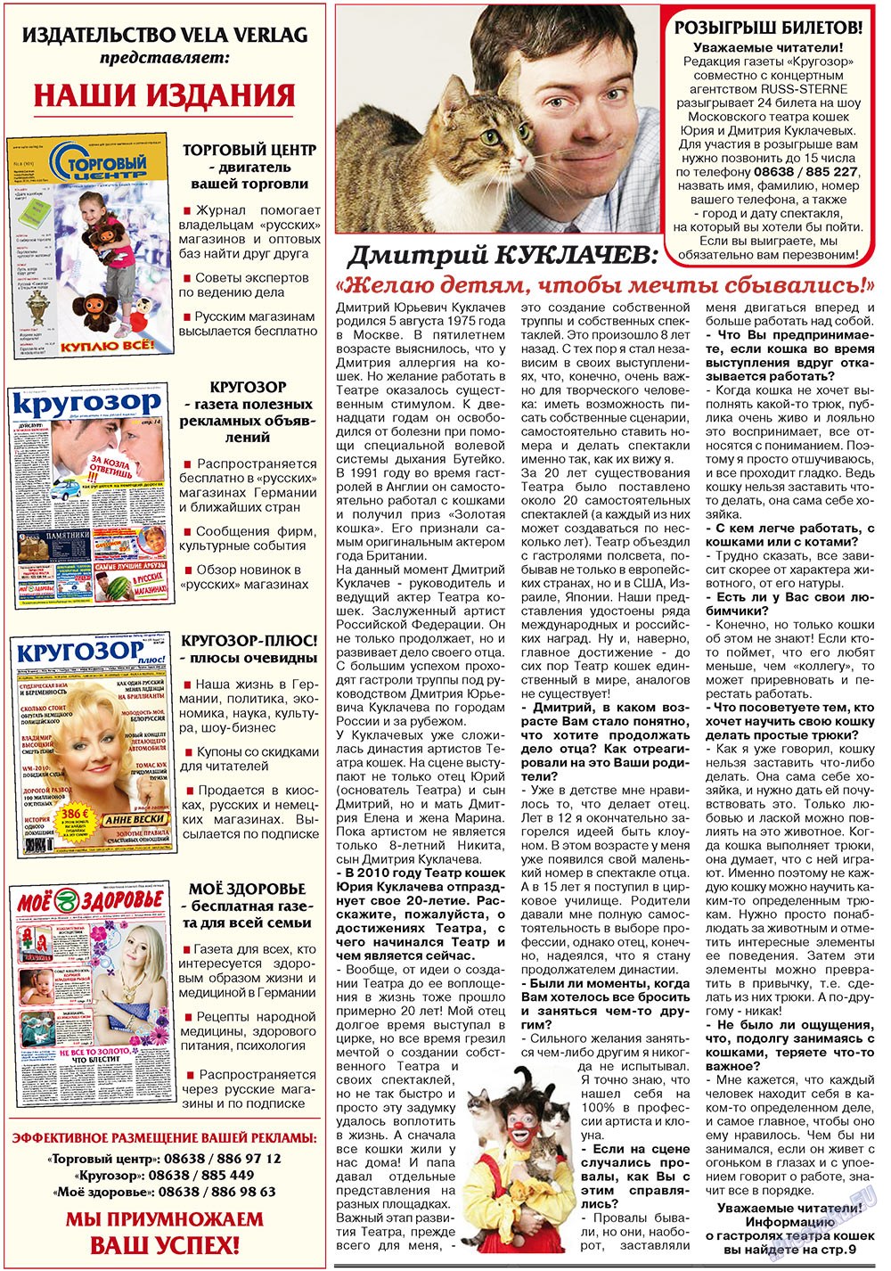 Krugozor plus! (Zeitung). 2010 Jahr, Ausgabe 9, Seite 8