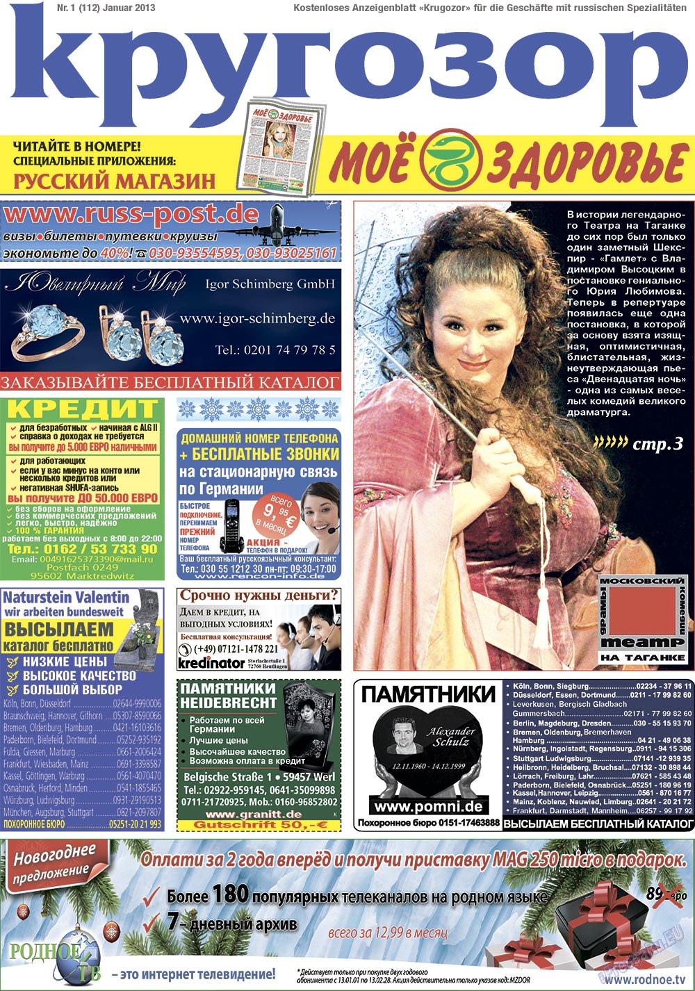 Кругозор (газета). 2013 год, номер 1, стр. 1