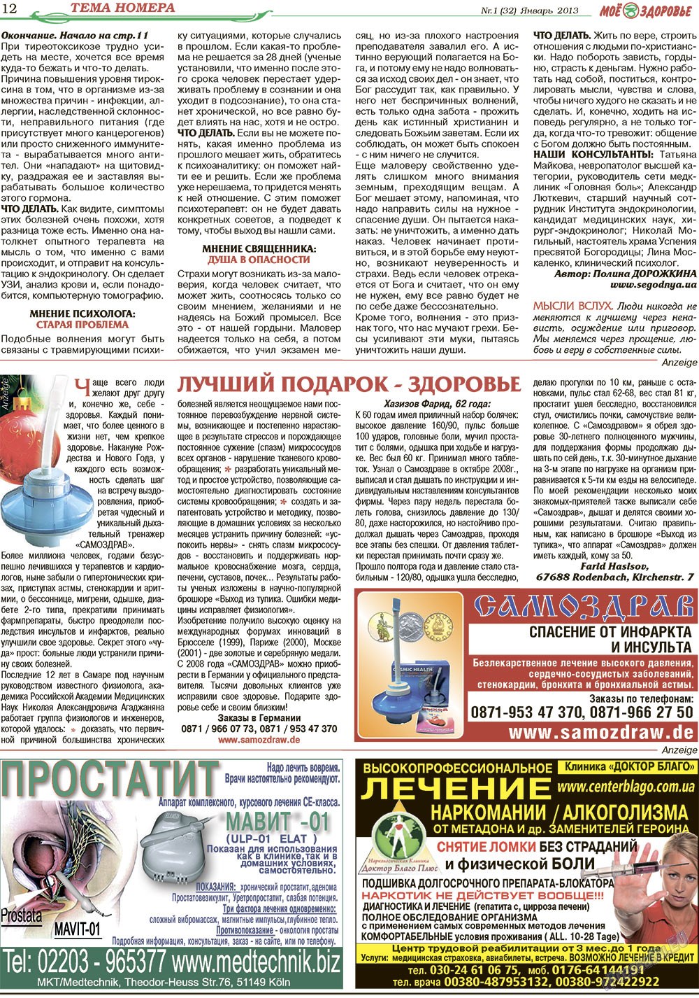 Krugozor (Zeitung). 2013 Jahr, Ausgabe 1, Seite 12