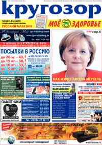 газета Кругозор, 2013 год, 11 номер