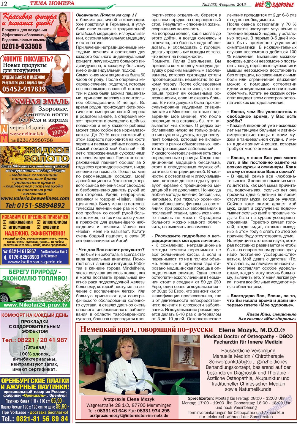 Krugozor (Zeitung). 2013 Jahr, Ausgabe 2, Seite 12