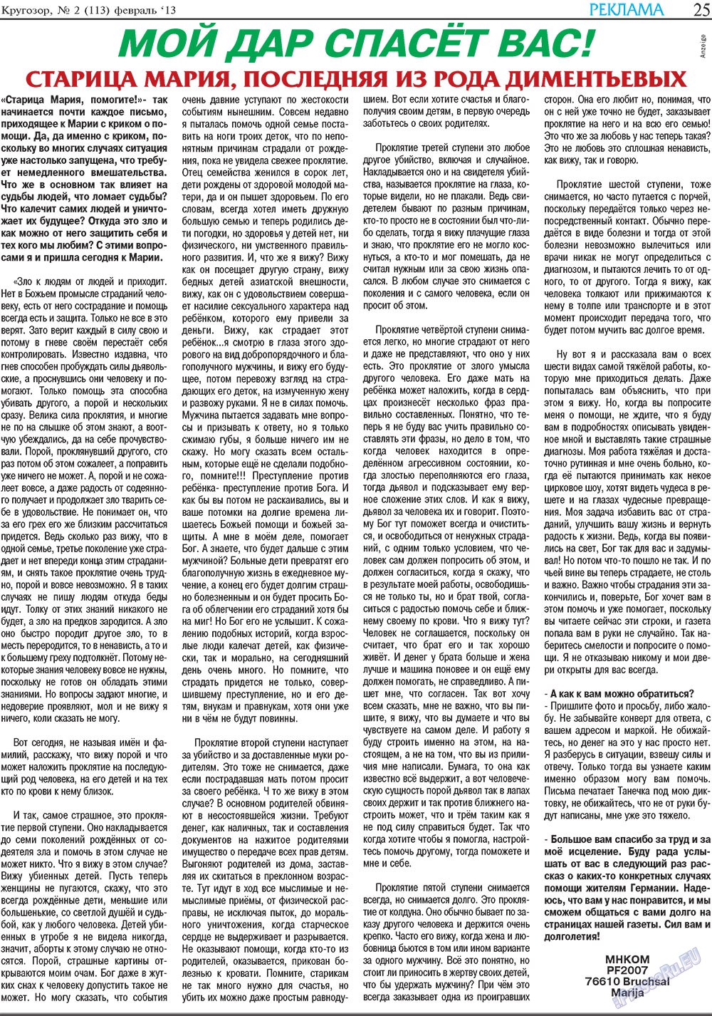 Krugozor (Zeitung). 2013 Jahr, Ausgabe 2, Seite 25