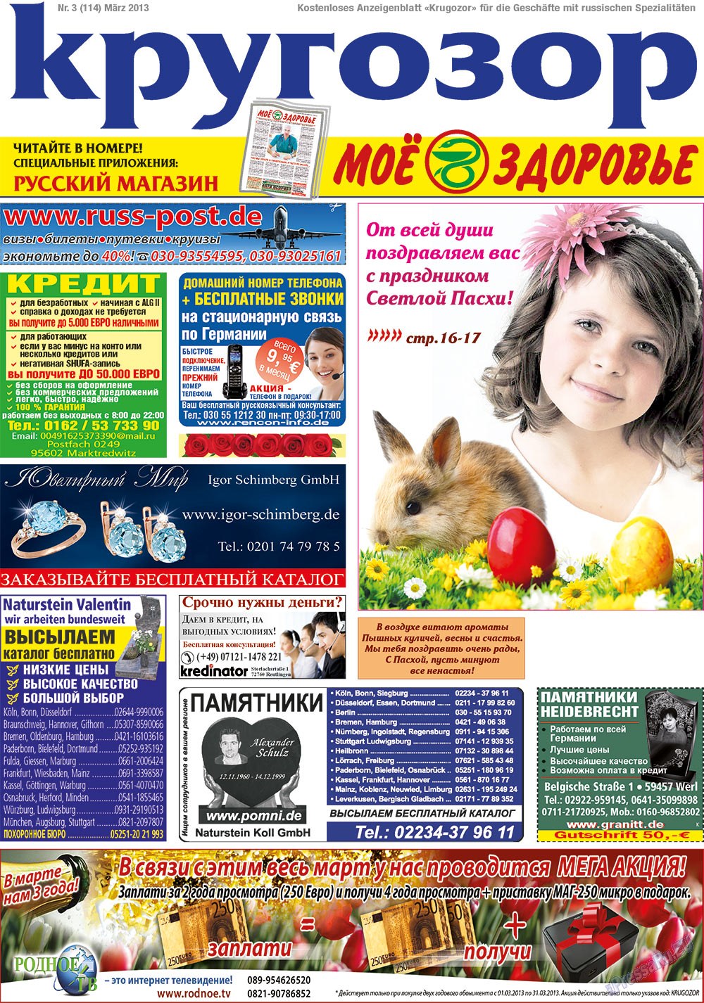 Кругозор (газета). 2013 год, номер 3, стр. 1