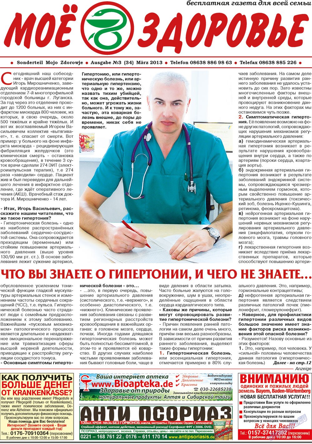 Krugozor (Zeitung). 2013 Jahr, Ausgabe 3, Seite 11