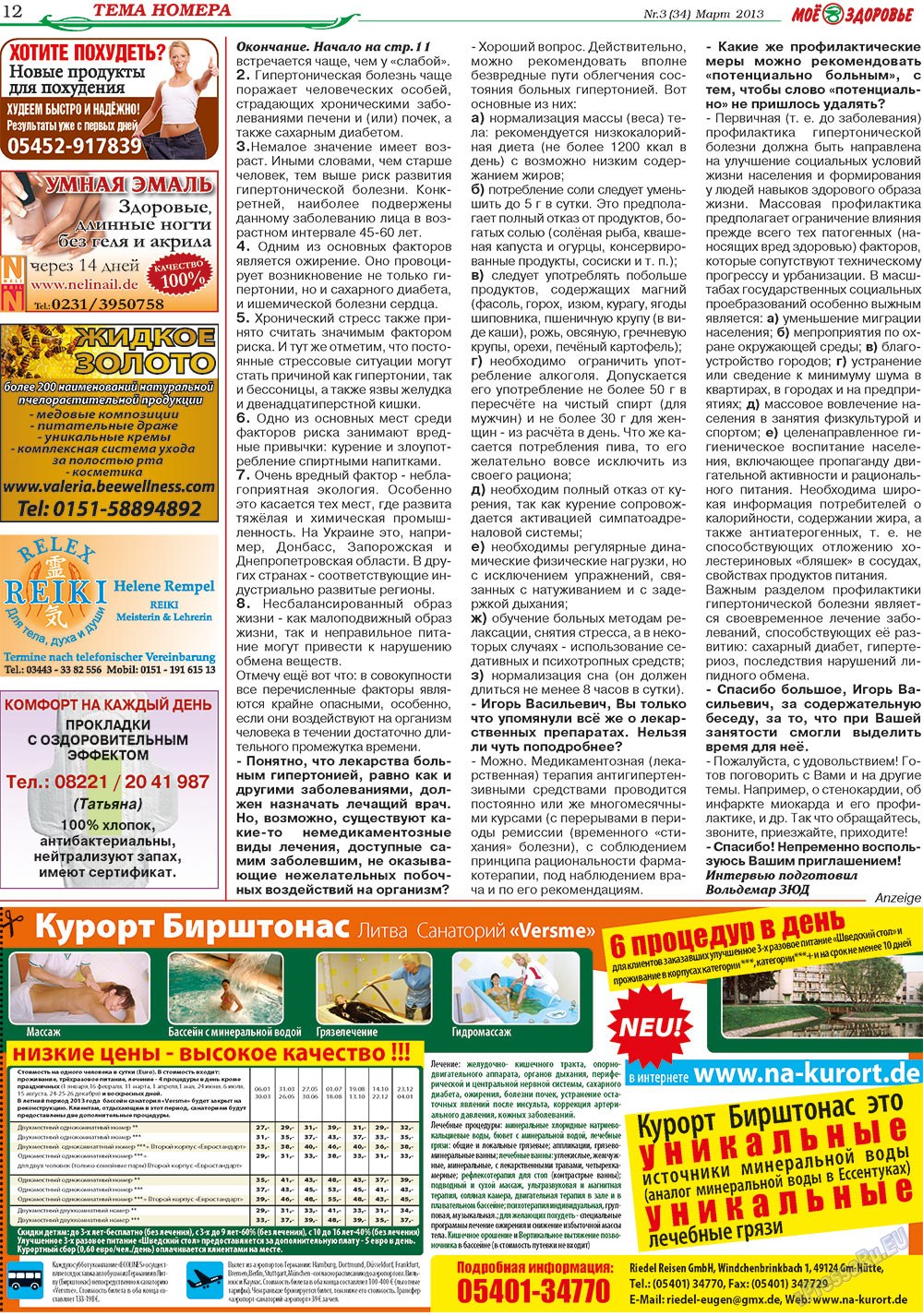 Krugozor (Zeitung). 2013 Jahr, Ausgabe 3, Seite 12