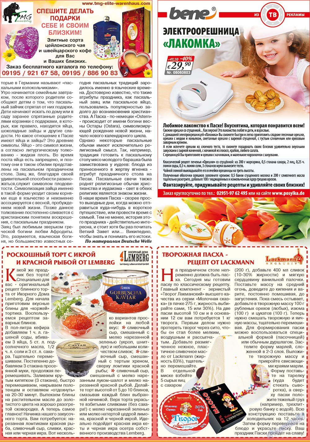 Krugozor (Zeitung). 2013 Jahr, Ausgabe 3, Seite 17