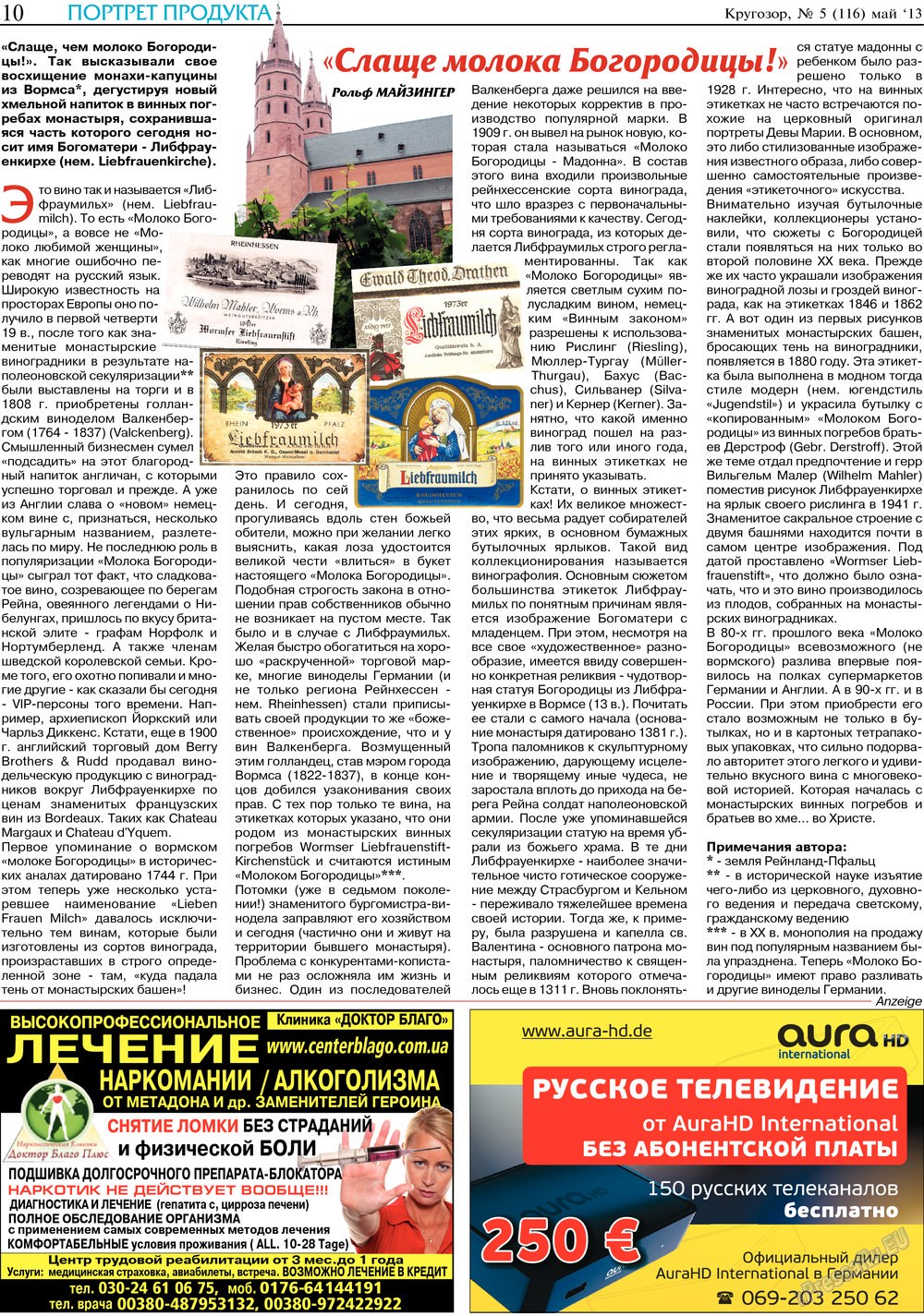 Krugozor (Zeitung). 2013 Jahr, Ausgabe 5, Seite 10