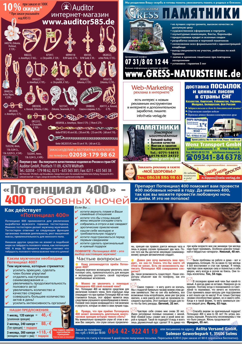 Krugozor (Zeitung). 2013 Jahr, Ausgabe 5, Seite 40