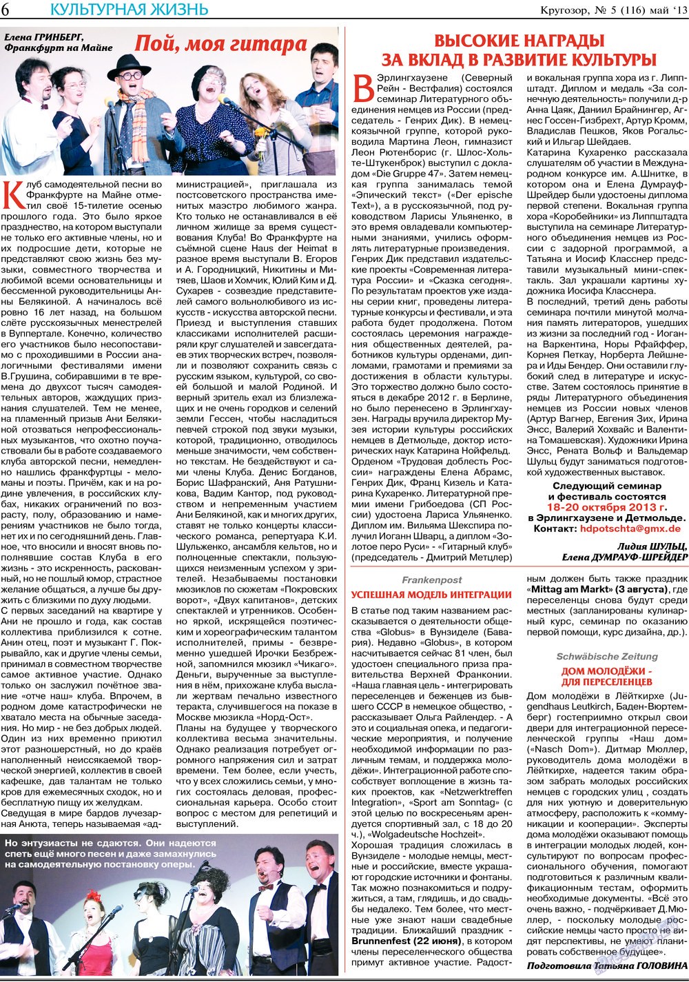 Krugozor (Zeitung). 2013 Jahr, Ausgabe 5, Seite 6