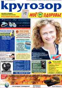 газета Кругозор, 2013 год, 9 номер