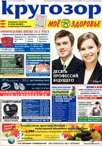газета Кругозор, 2014 год, 11 номер