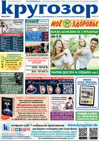 газета Кругозор, 2017 год, 6 номер