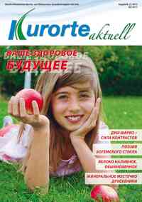 газета Kurorte aktuell, 2012 год, 25 номер
