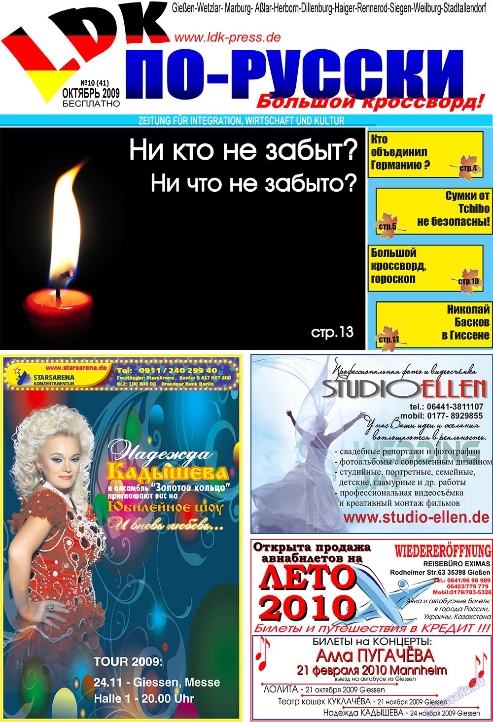 LDK по-русски (газета). 2009 год, номер 10, стр. 1