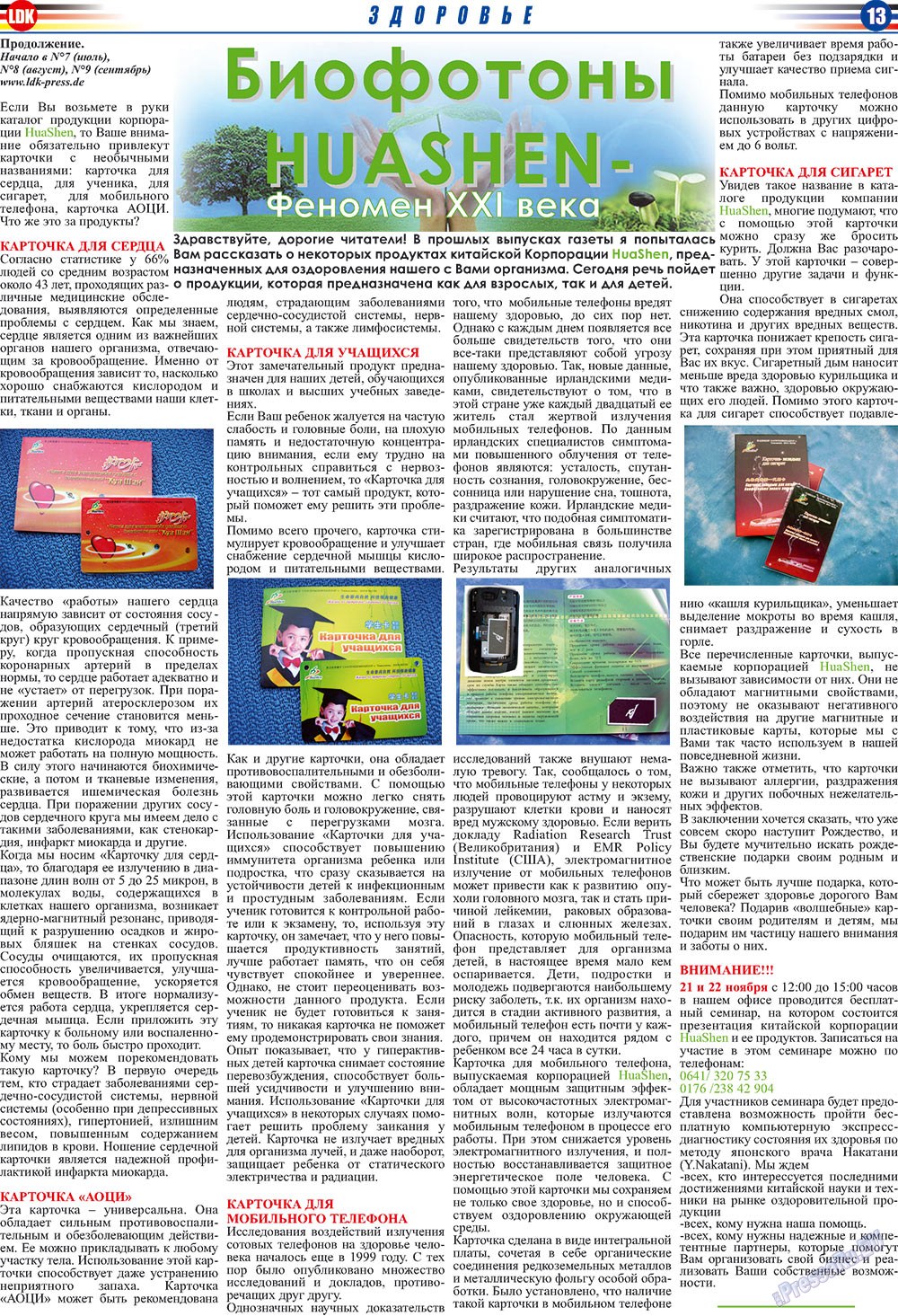 LDK auf Russisch (Zeitung). 2009 Jahr, Ausgabe 11, Seite 13