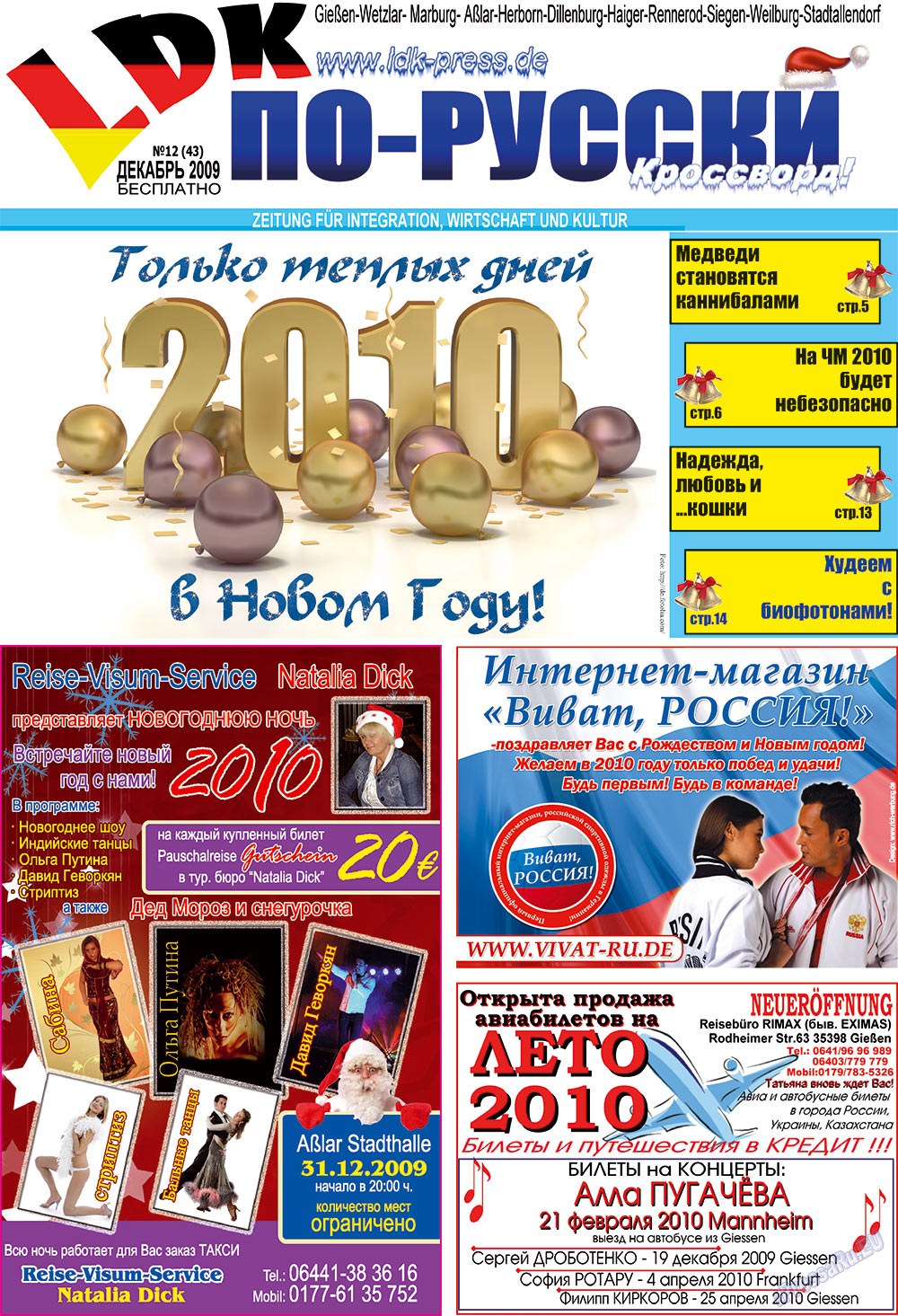 LDK по-русски (газета). 2009 год, номер 12, стр. 1
