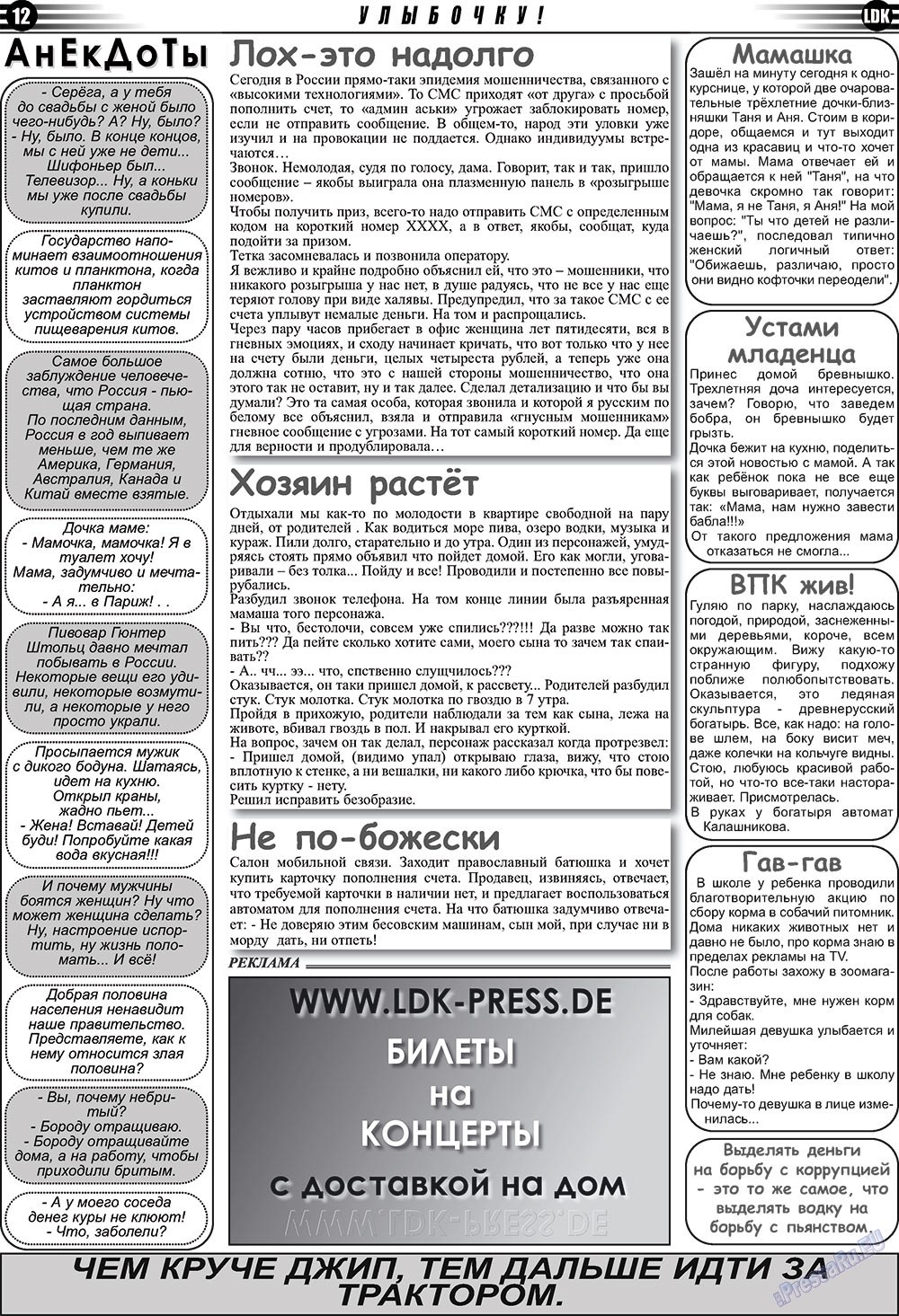 LDK auf Russisch (Zeitung). 2009 Jahr, Ausgabe 12, Seite 12