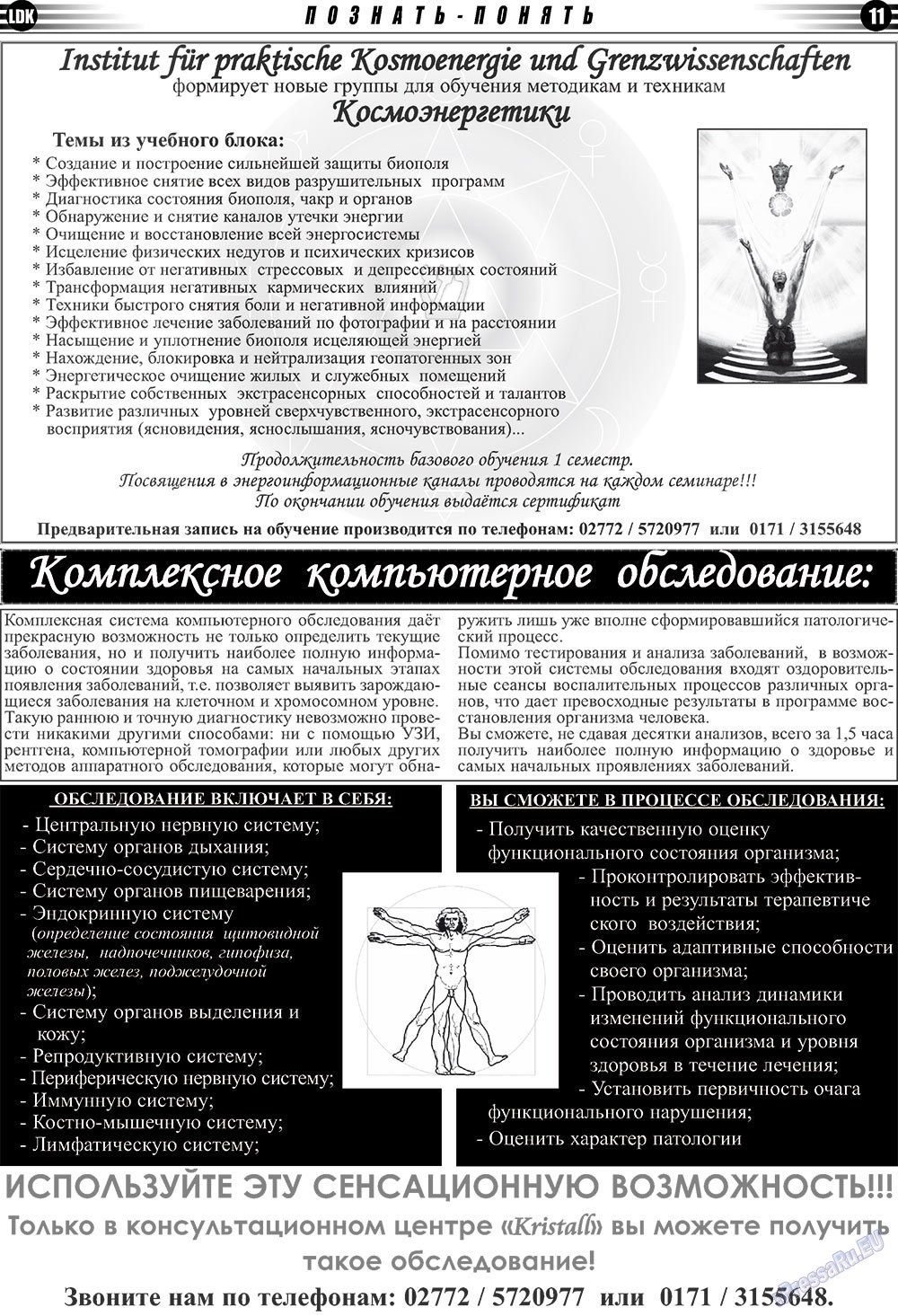 LDK auf Russisch (Zeitung). 2009 Jahr, Ausgabe 4, Seite 11