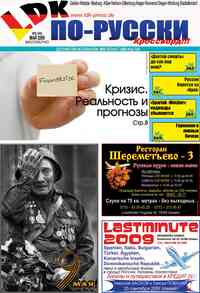 газета LDK по-русски, 2009 год, 5 номер