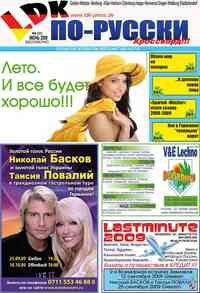 газета LDK по-русски, 2009 год, 6 номер