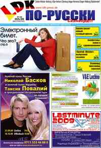 газета LDK по-русски, 2009 год, 7 номер