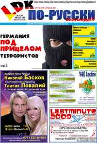 газета LDK по-русски, 2009 год, 8 номер