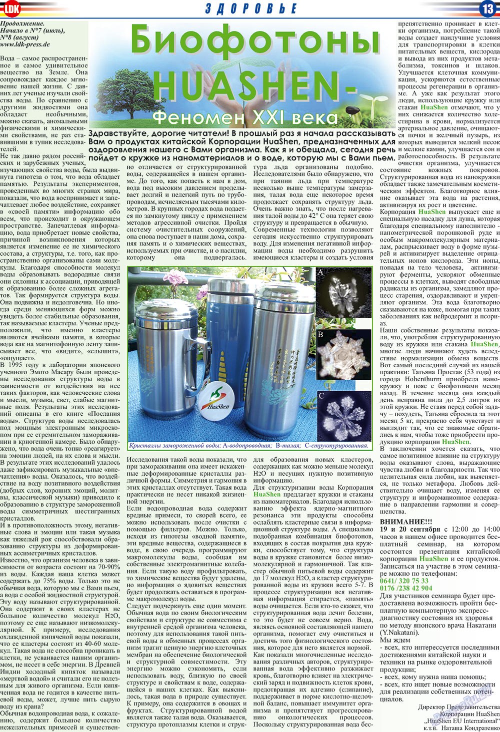 LDK auf Russisch (Zeitung). 2009 Jahr, Ausgabe 9, Seite 13