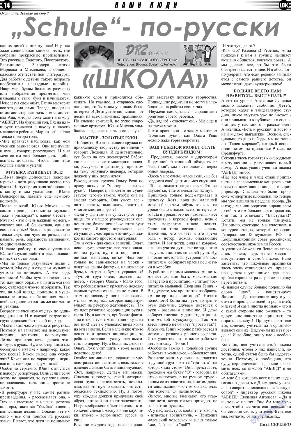 LDK auf Russisch (Zeitung). 2010 Jahr, Ausgabe 10, Seite 14