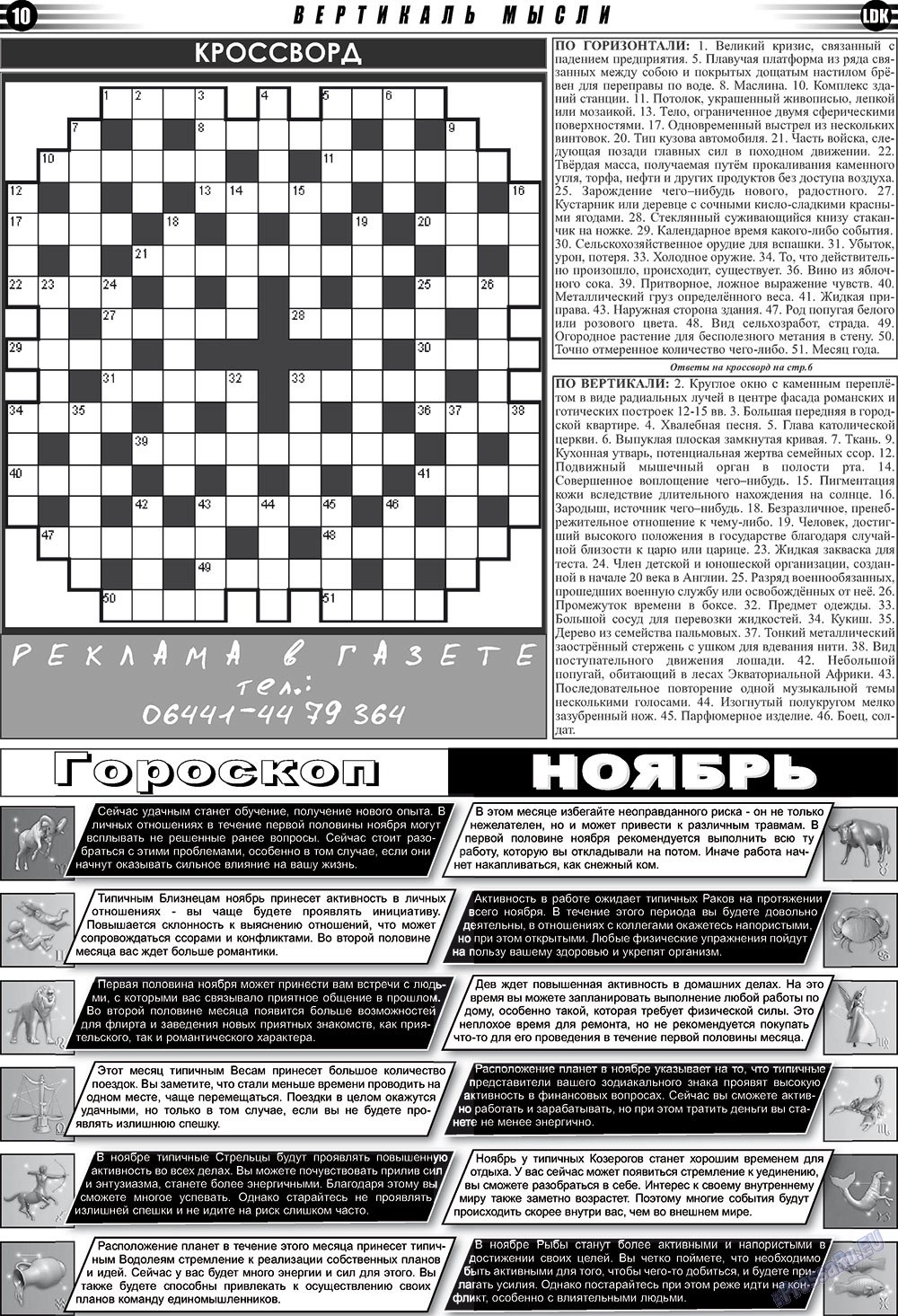 LDK auf Russisch (Zeitung). 2010 Jahr, Ausgabe 11, Seite 10