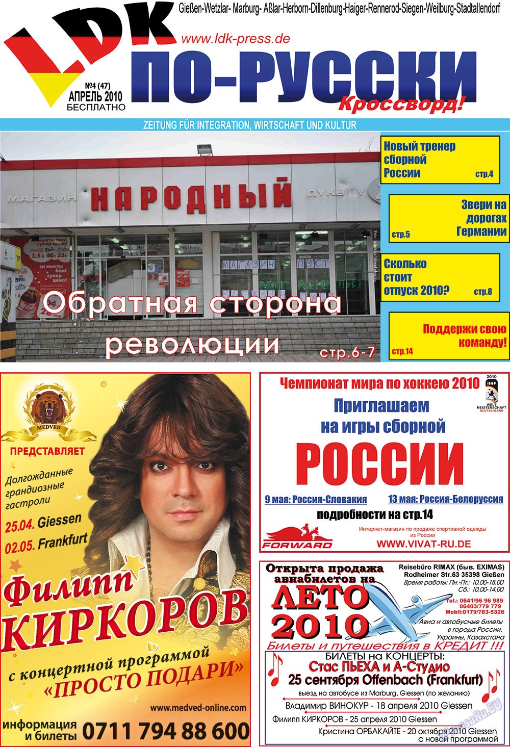 LDK auf Russisch (Zeitung). 2010 Jahr, Ausgabe 4, Seite 1