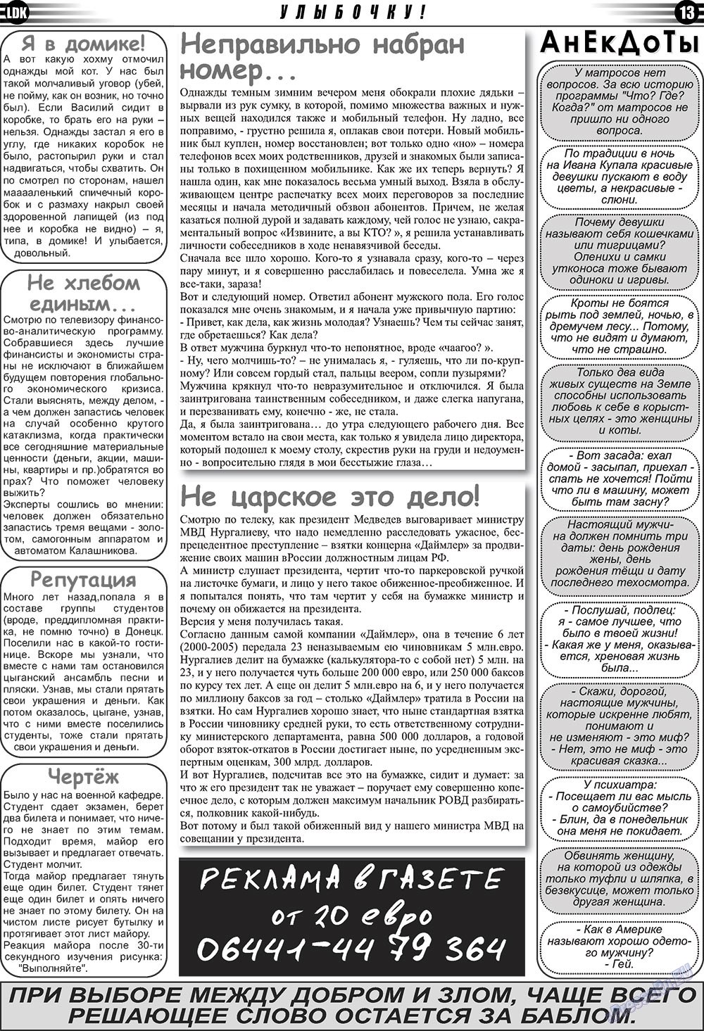LDK auf Russisch (Zeitung). 2010 Jahr, Ausgabe 5, Seite 13