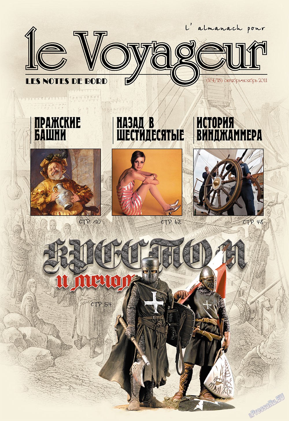 Le Voyageur (Zeitschrift). 2011 Jahr, Ausgabe 18, Seite 1