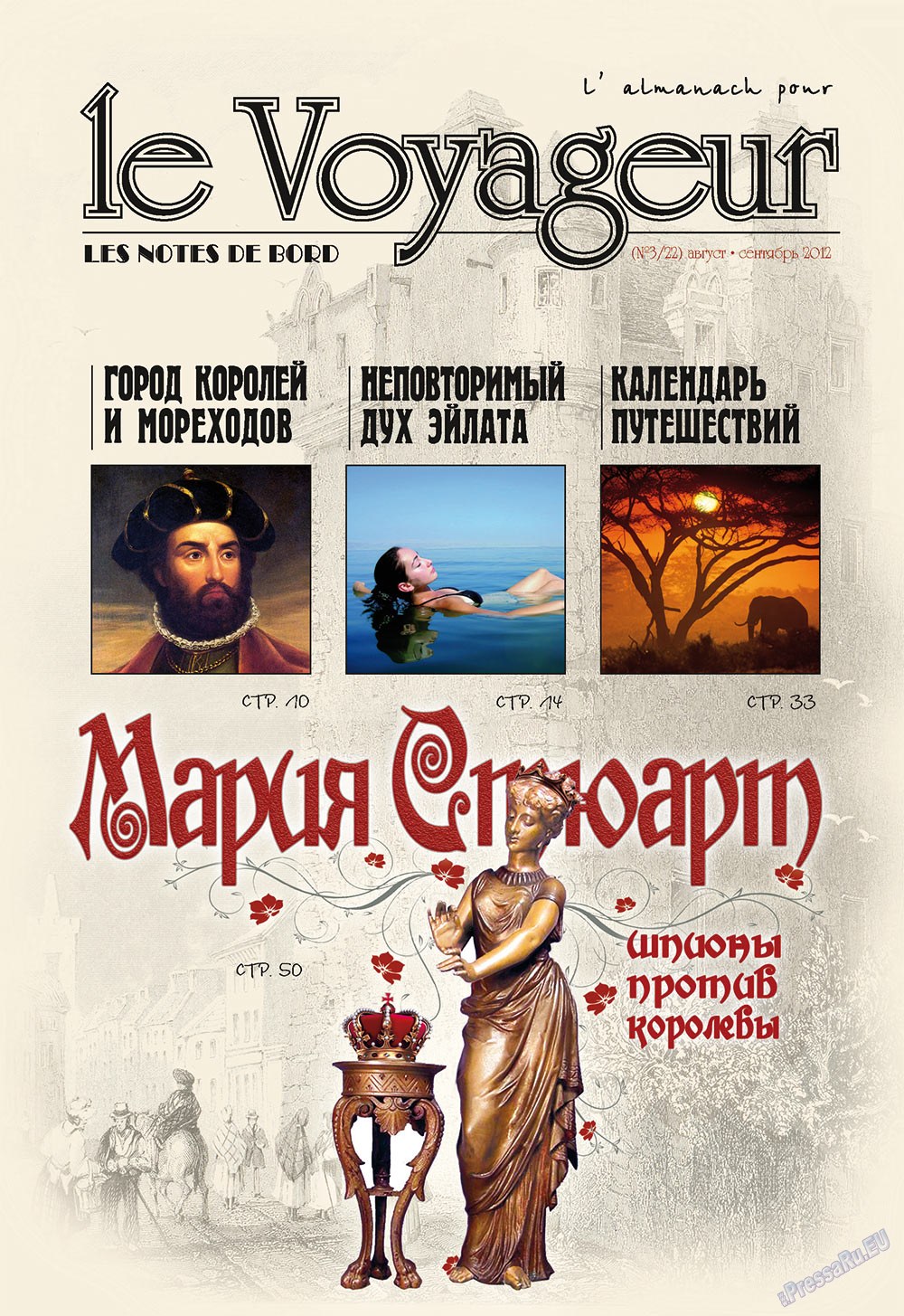 Le Voyageur (Zeitschrift). 2012 Jahr, Ausgabe 22, Seite 1