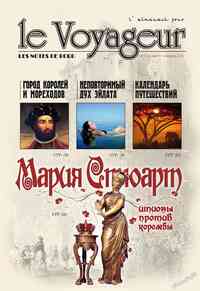 журнал Le Voyageur, 2012 год, 22 номер