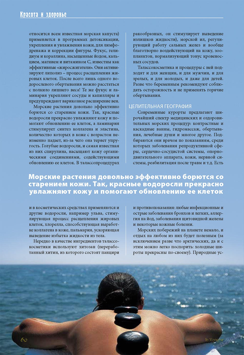 Le Voyageur (Zeitschrift). 2012 Jahr, Ausgabe 22, Seite 62