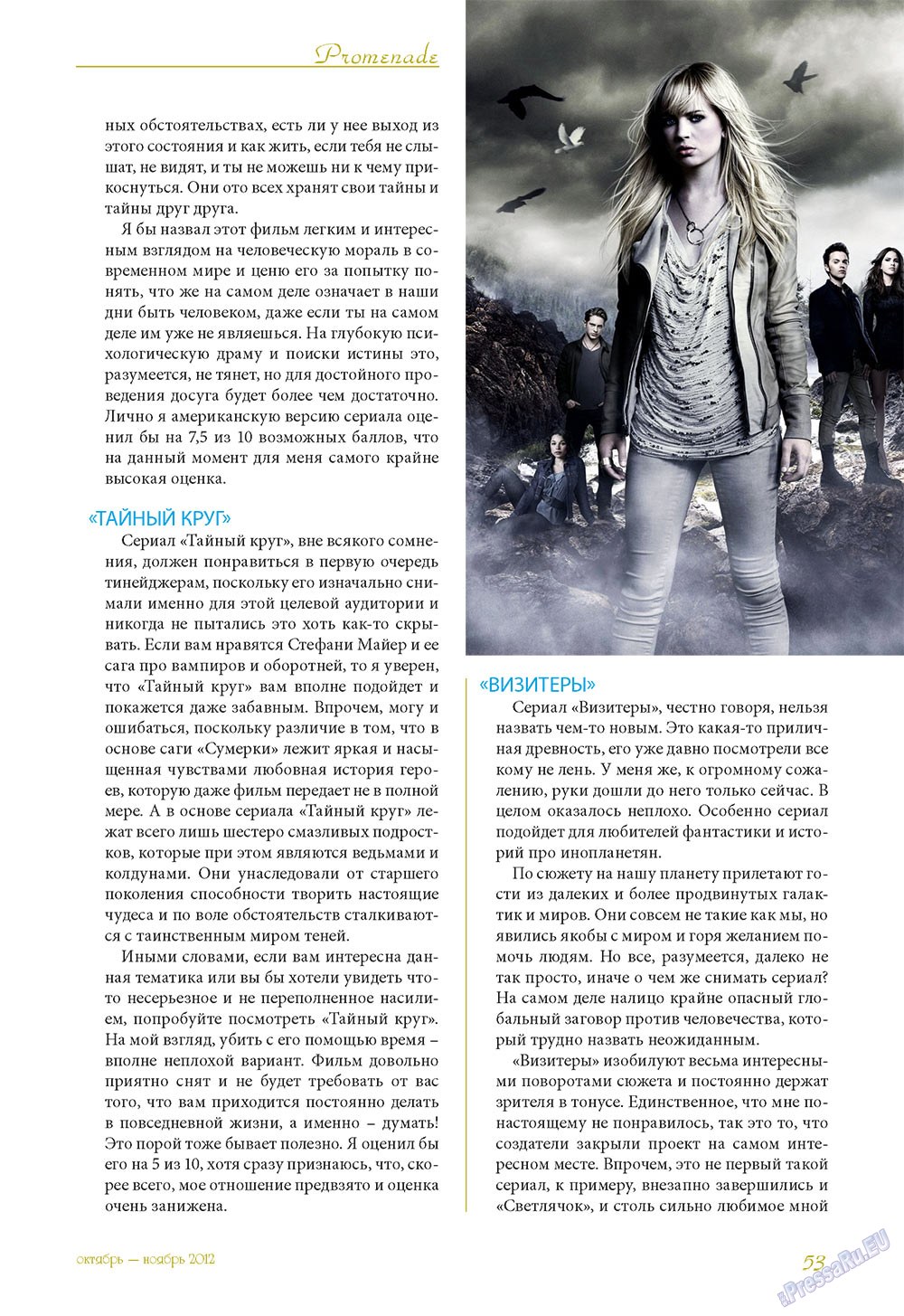 Le Voyageur (Zeitschrift). 2012 Jahr, Ausgabe 23, Seite 55