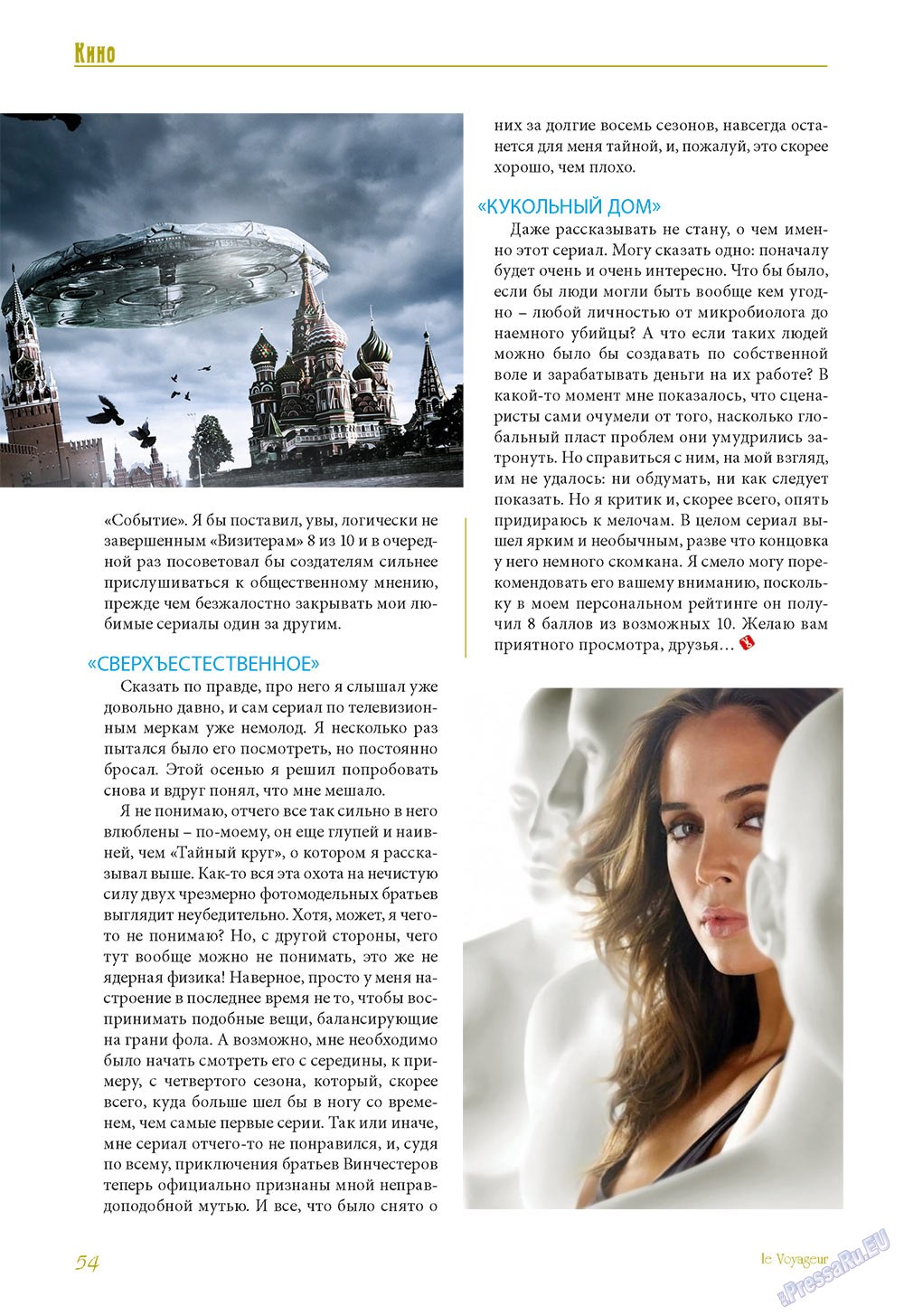Le Voyageur (Zeitschrift). 2012 Jahr, Ausgabe 23, Seite 56