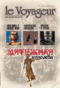 журнал Le Voyageur, 2013 год, 25 номер