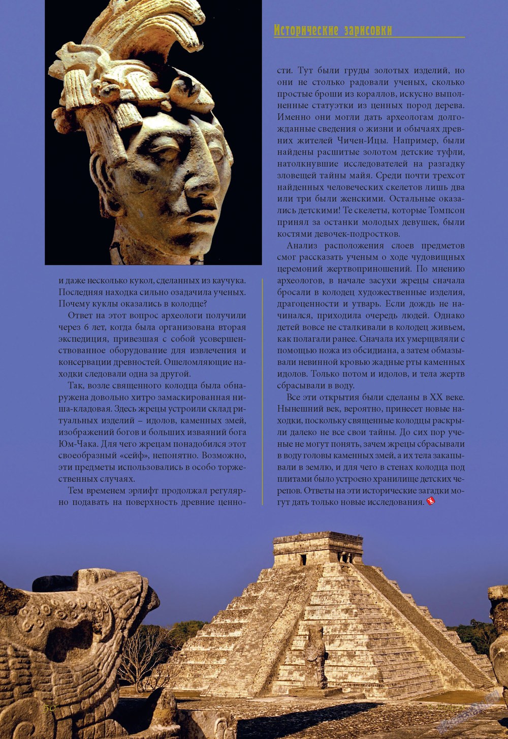 Le Voyageur (Zeitschrift). 2013 Jahr, Ausgabe 25, Seite 52
