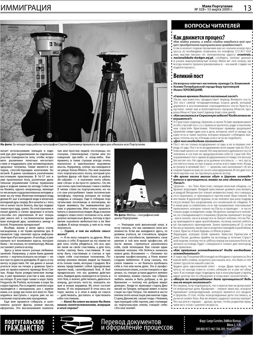 Majak Portugalii (Zeitung). 2009 Jahr, Ausgabe 11, Seite 13
